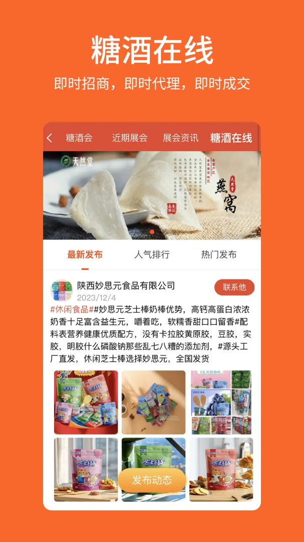 中国食品招商网