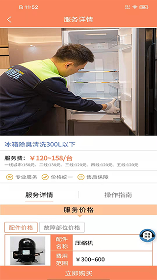 师傅邦维修app最新版