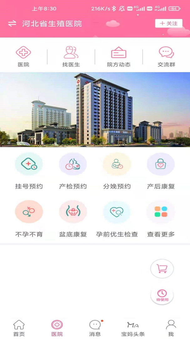 孕健康官方app最新版