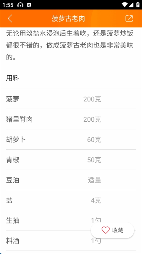 食谱大全官方版app