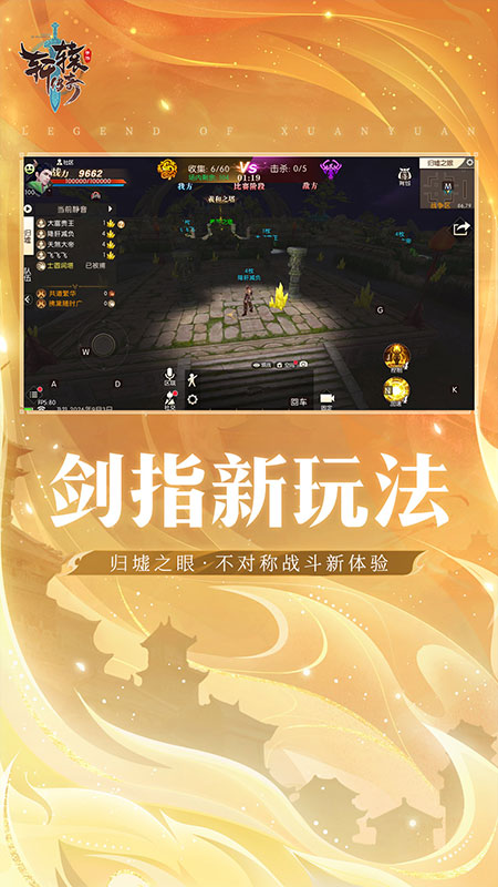 轩辕传奇星耀版