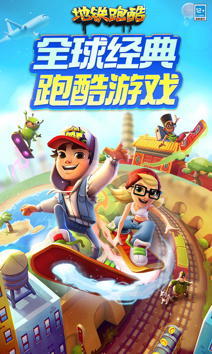 地铁跑酷百度渠道版