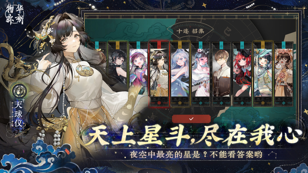 物华弥新官方版