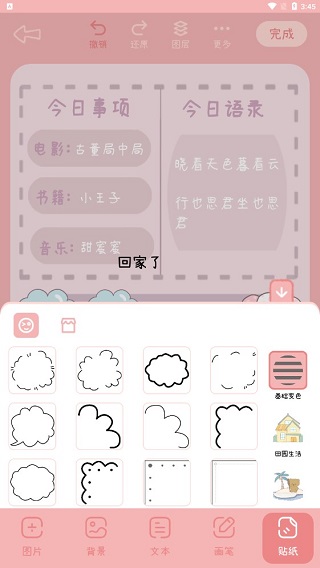 一本手帐app最新版