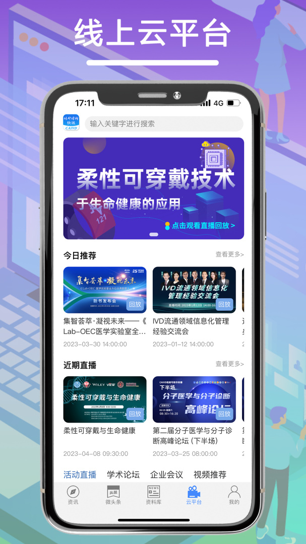 体外诊断头条手机客户端