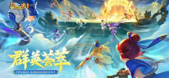 梦幻西游互通版官方版