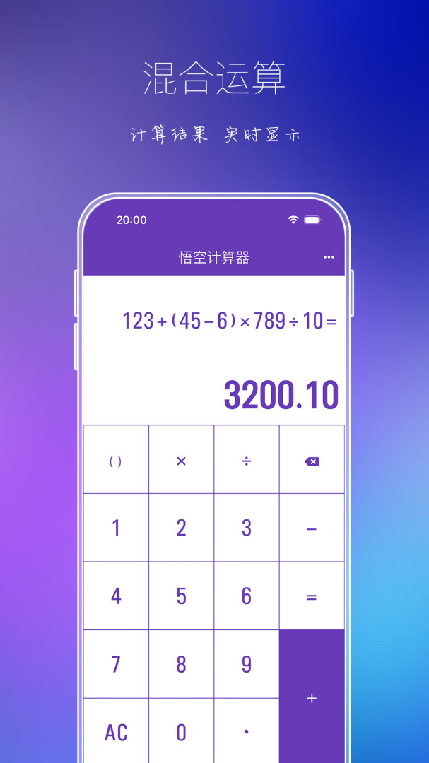 悟空计算器