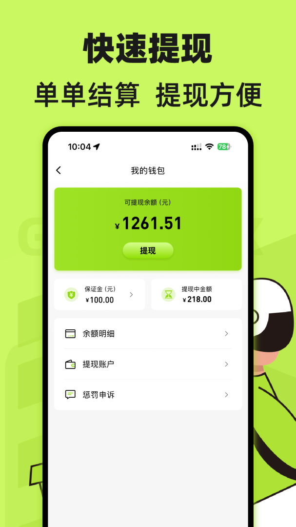 裹小递配送员官方版