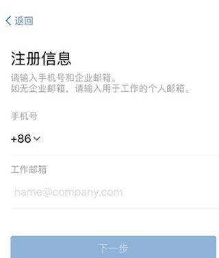 企业微信政务版app
