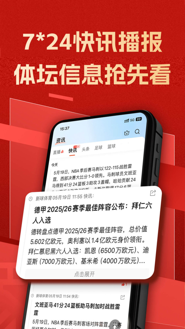 篮箭比赛最新版app