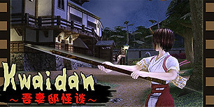 Kwaidan-吾妻邸怪谈