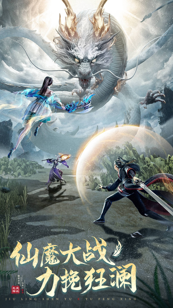 九灵神域小米版