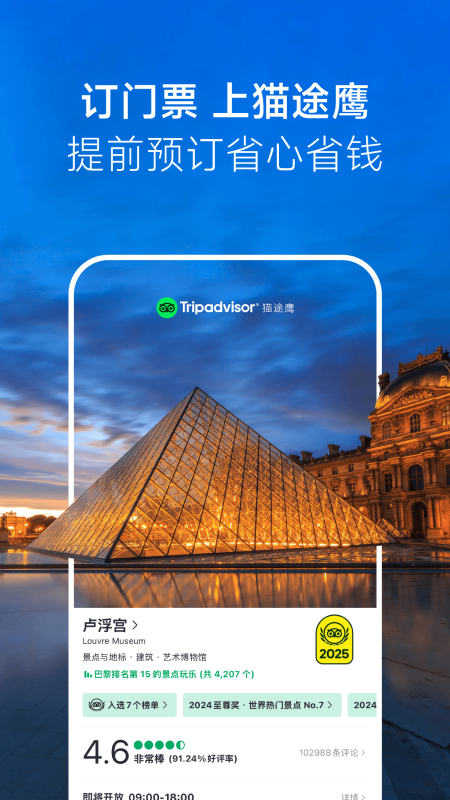 TripAdvisor猫途鹰