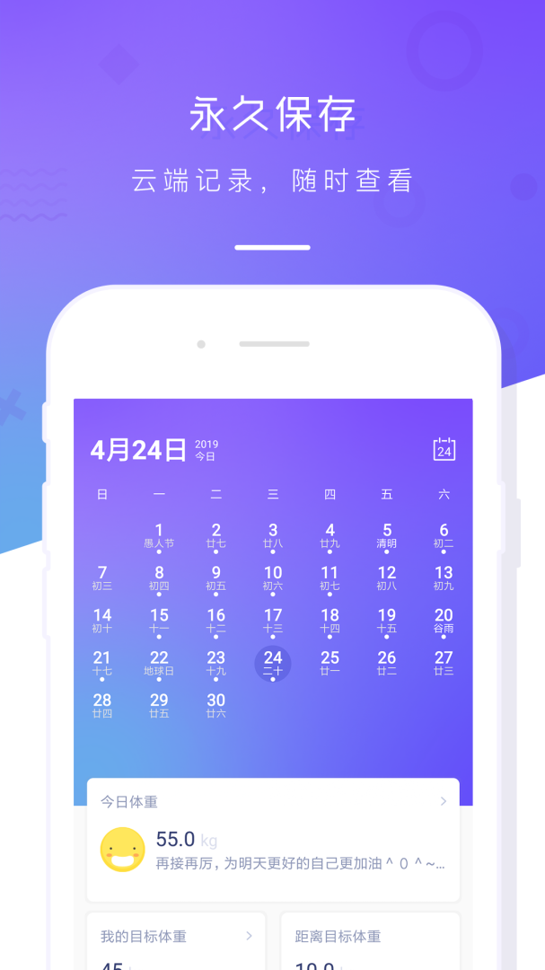 体重记录本app最新版
