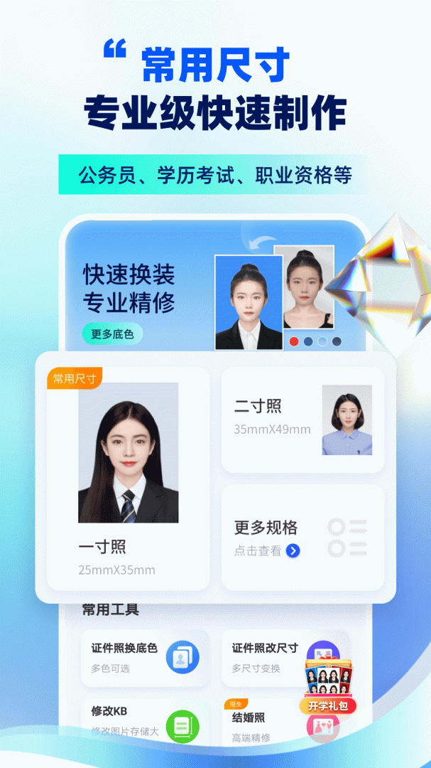 精英证件照官方最新版