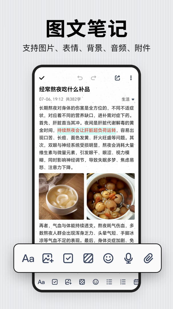 记事本日记官方app最新版