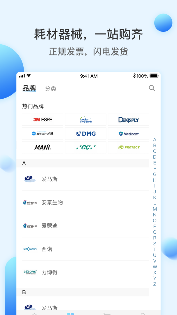 佳沃思官方app