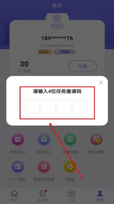 拼任务app