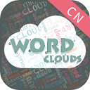 词云图生成器官方版