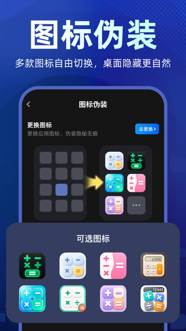 隐藏应用图标最新版app