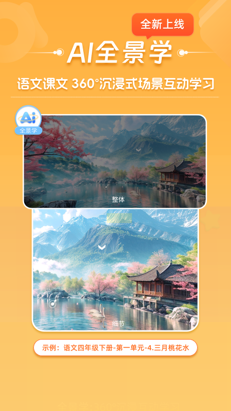 好爸爸学习机