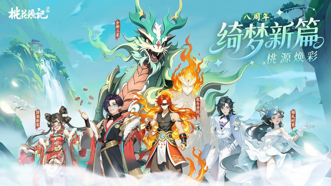 桃源记vivo版
