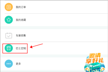 嘀一巴士官方版