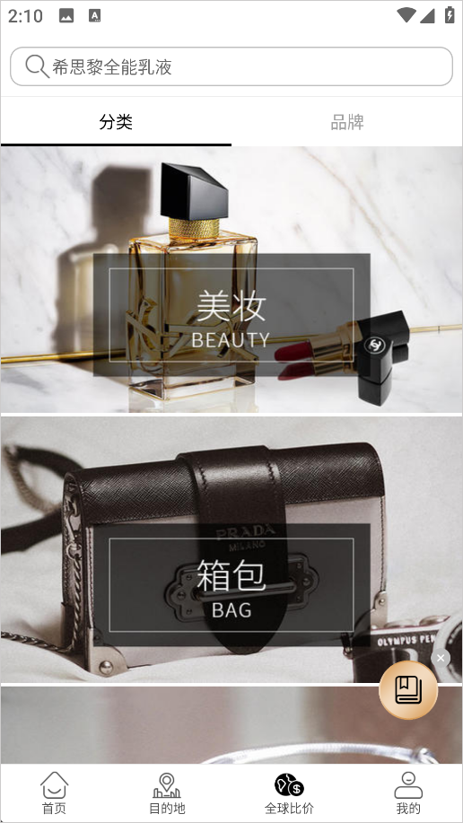 杰西卡的秘密app