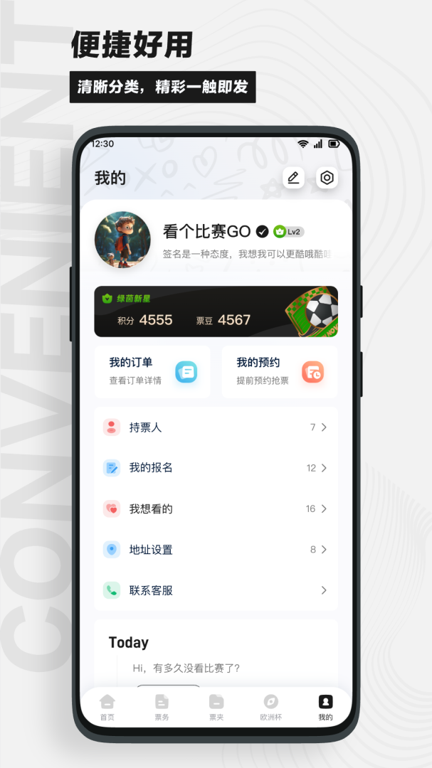 看个比赛最新官方版