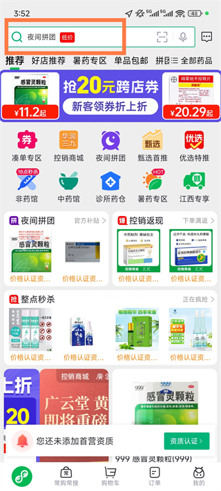 药帮忙app官方版