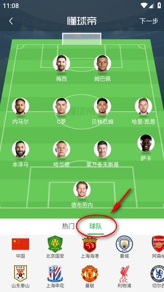 懂球帝手机版官方版