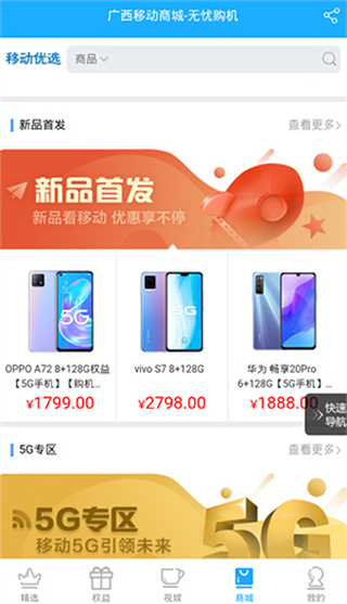 广西移动和掌桂官方版app