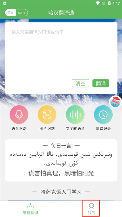 哈汉翻译通官方版