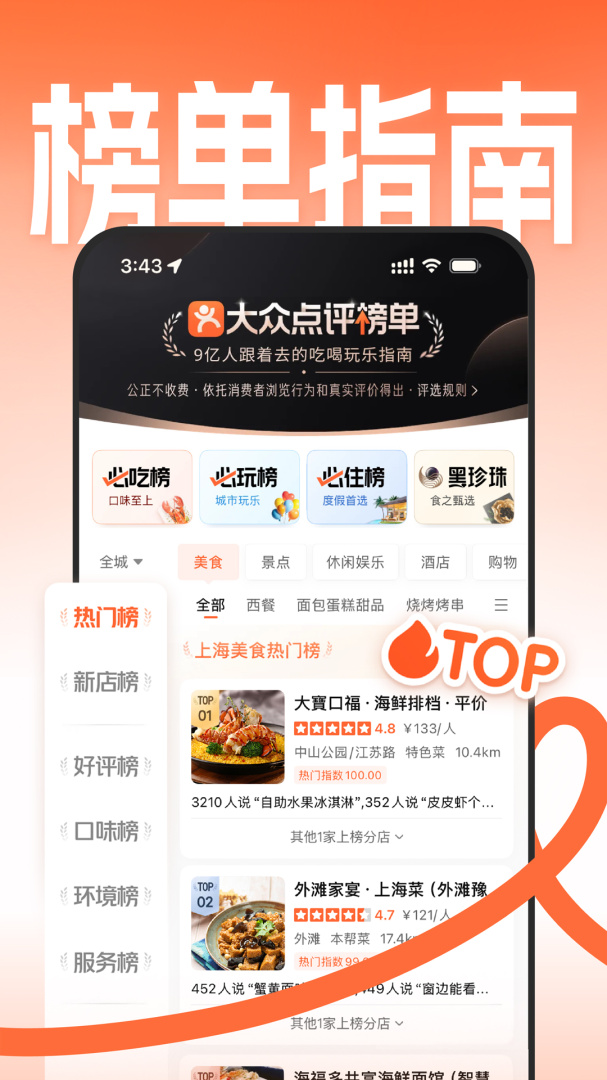 大众点评app最新版