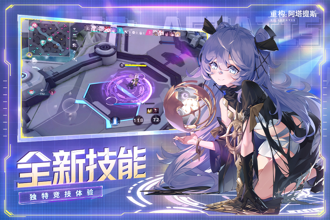 重构：阿塔提斯九游版