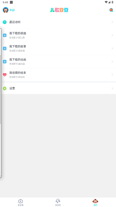 儿歌豆豆app官方版