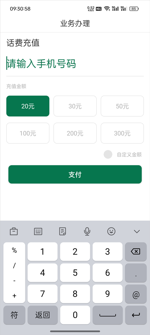 邮信通app