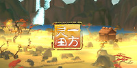 一方灵田