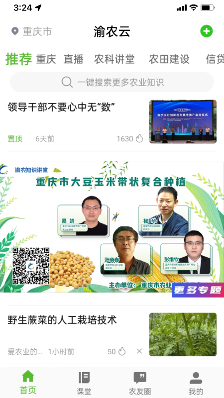 渝农云最新版本