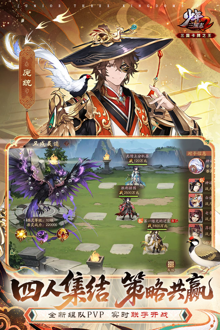 少年三国志2 oppo版