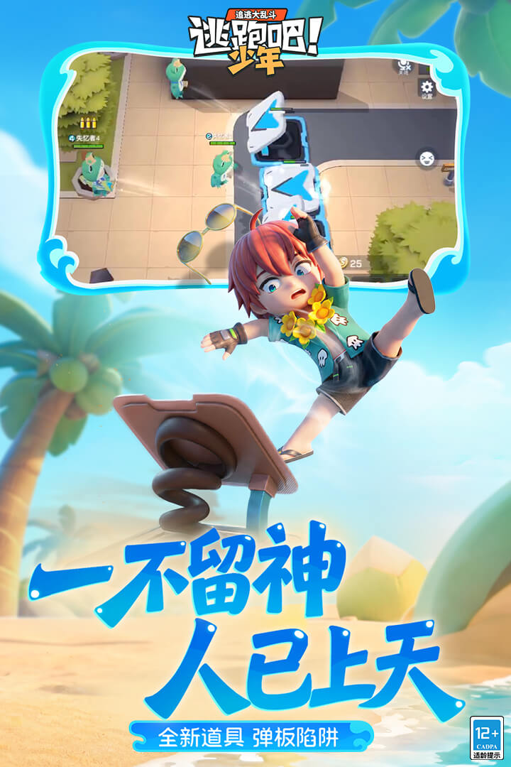 逃跑吧！少年bilibili版