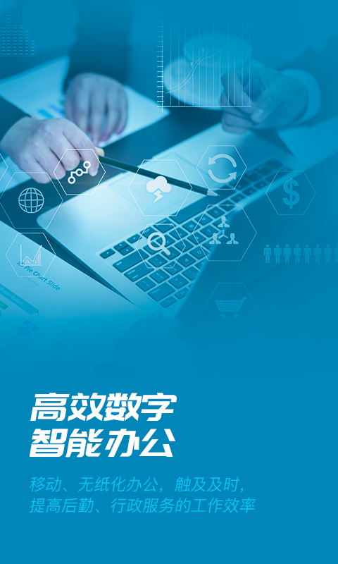 数智易正官方手机版