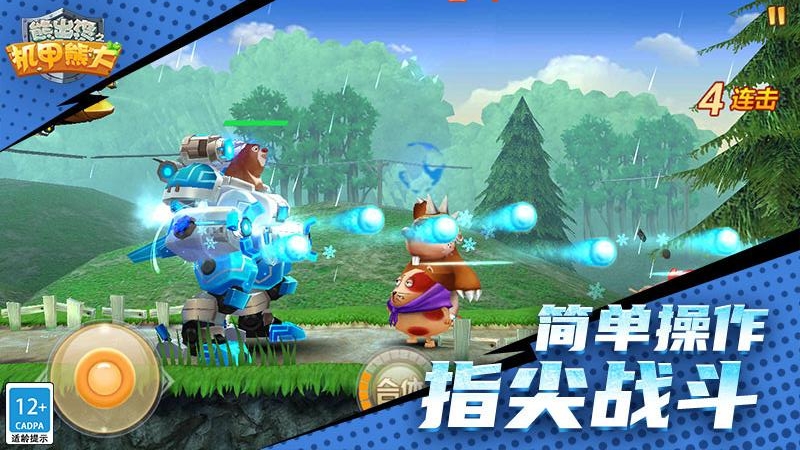 熊出没之机甲熊大九游版