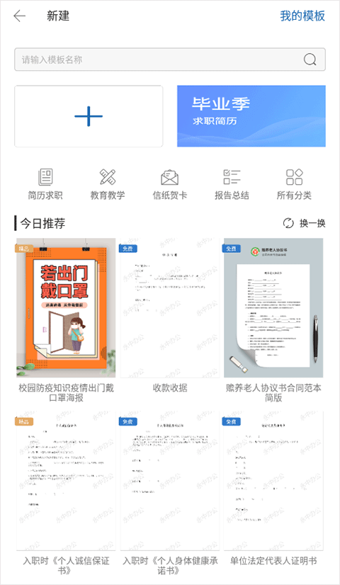 永中Office最新版