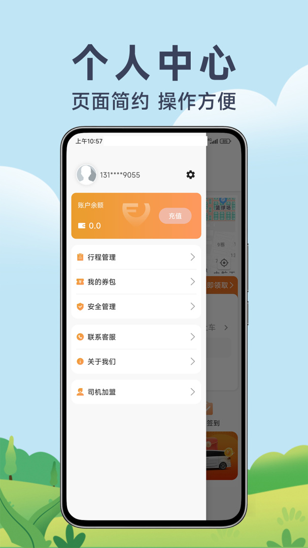 风韵出行app官方版