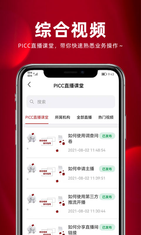 保互通app最新版