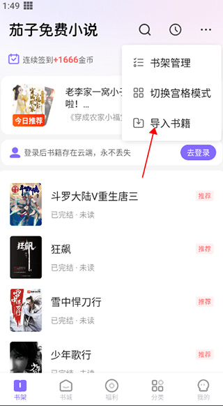 茄子免费小说官方版