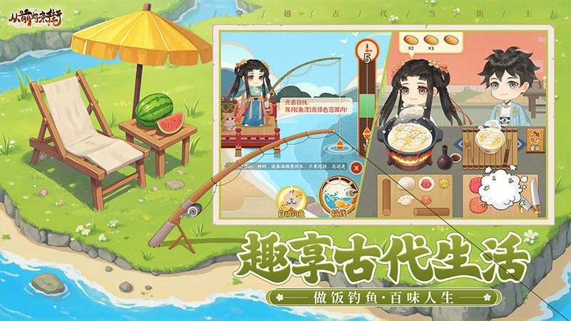 从前有条街九游版