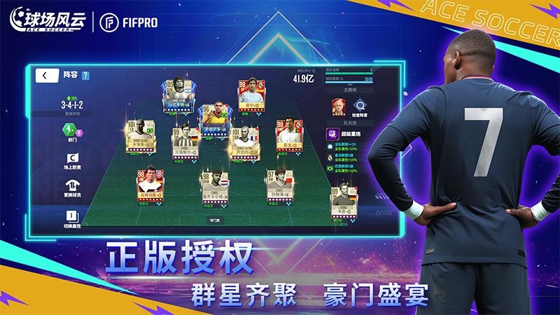 球场风云华为版