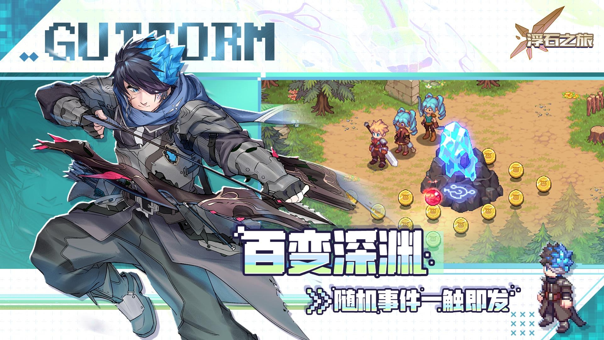 浮石之旅九游版